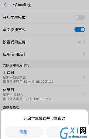 华为手机设置学生模式的操作流程截图