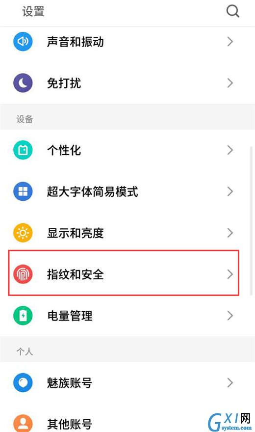 在魅族v8里加密应用的操作流程截图