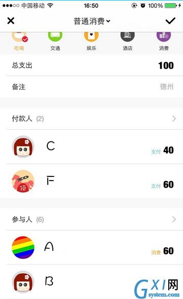 圈子账本中使用多人记账的具体流程截图