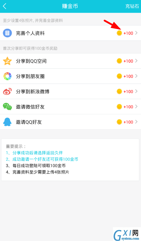 久伴app中赚金币的方法讲解截图