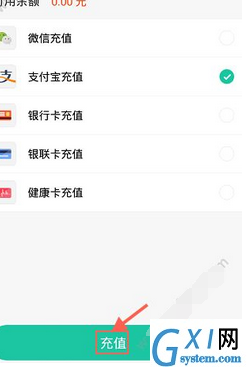 在挂号网中充值金额的具体步骤截图