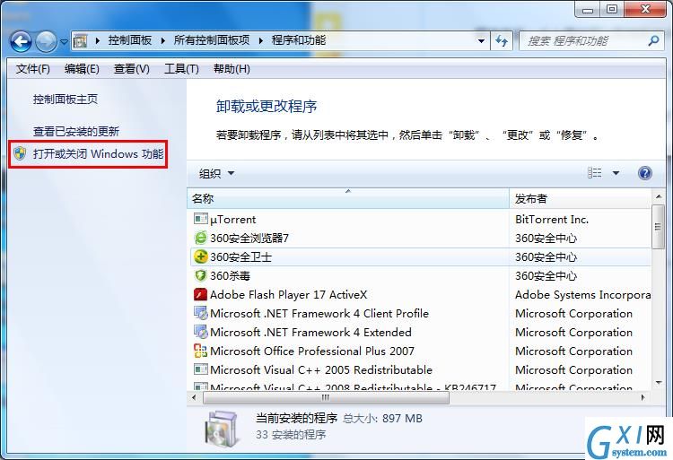 win7系统运行慢的解决方法介绍截图