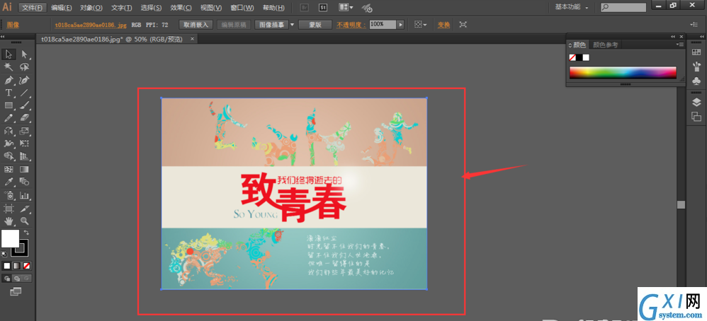 Illustrator裁剪图片的具体步骤