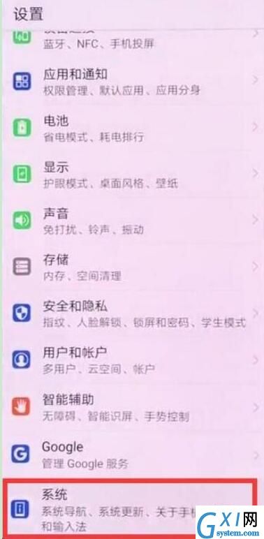 荣耀8x关掉系统自动更新的操作过程截图