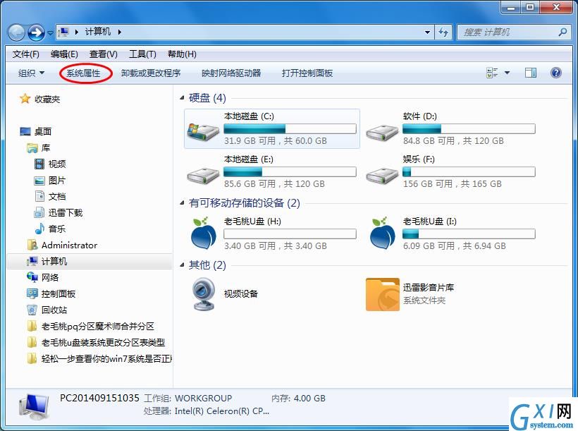 查看win7系统是否是正版的操作教程