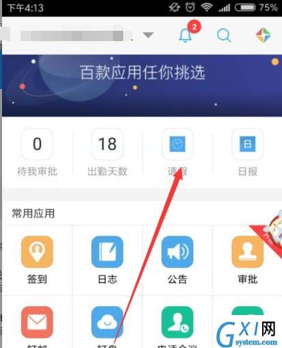 在钉钉中查看请假的审批状态的具体方法截图