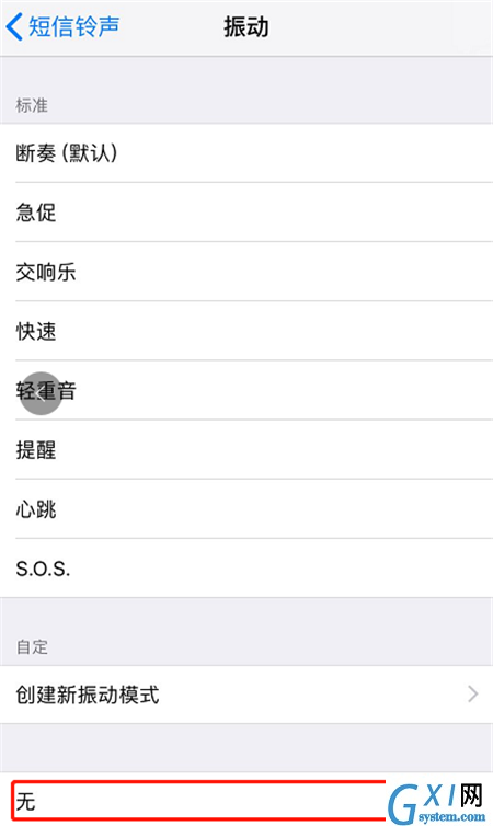 iPhonexs关掉短信铃声通知的操作过程截图