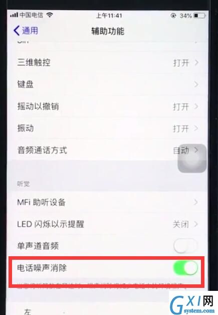 ios12打开电话噪声消除的操作教程截图