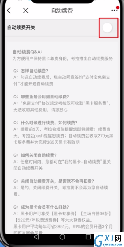 网易考拉黑卡会员取消自动续费的具体步骤截图