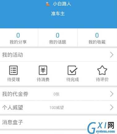 小白用车APP的步骤讲解截图