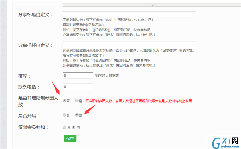 利用微信公众号制作拼团活动的技巧分享截图