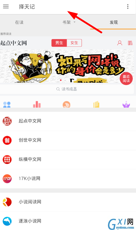 在搜书大师APP中看VIP章节的具体方法