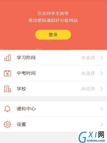 在好分数家长版中查询成绩的图文教程截图