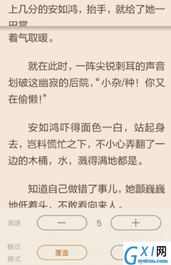 在看小说中开启自动翻页的图文教程截图