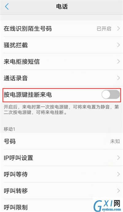 vivox21i设置拒接来电的图文教程截图