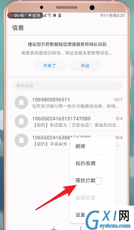 安装手机短信收不到的详细处理操作讲解截图