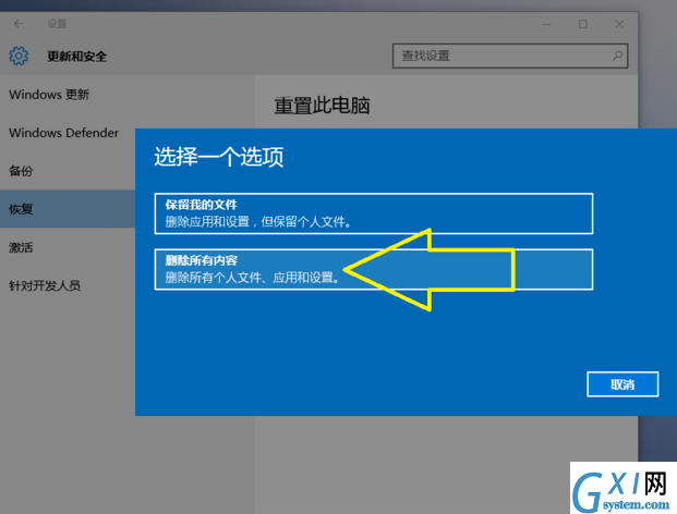 Win10系统恢复出厂设置的详细操作截图