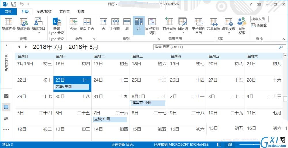 在outlook日历中添加中国的假日的图文教程截图