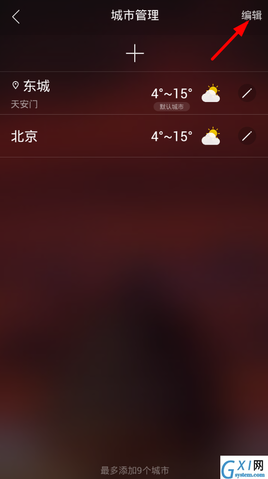 在最美天气app中删除城市的图文教程截图