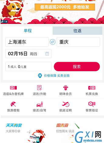 在南方航空APP中办理登机牌的图文教程