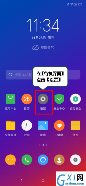 联想k5play恢复出厂设置的具体方法截图