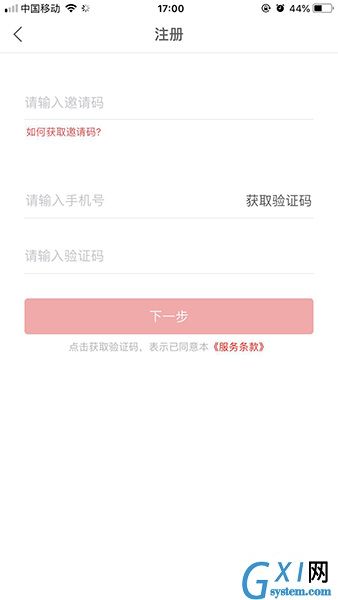 趣推App中获取邀请码的详细图文讲解截图