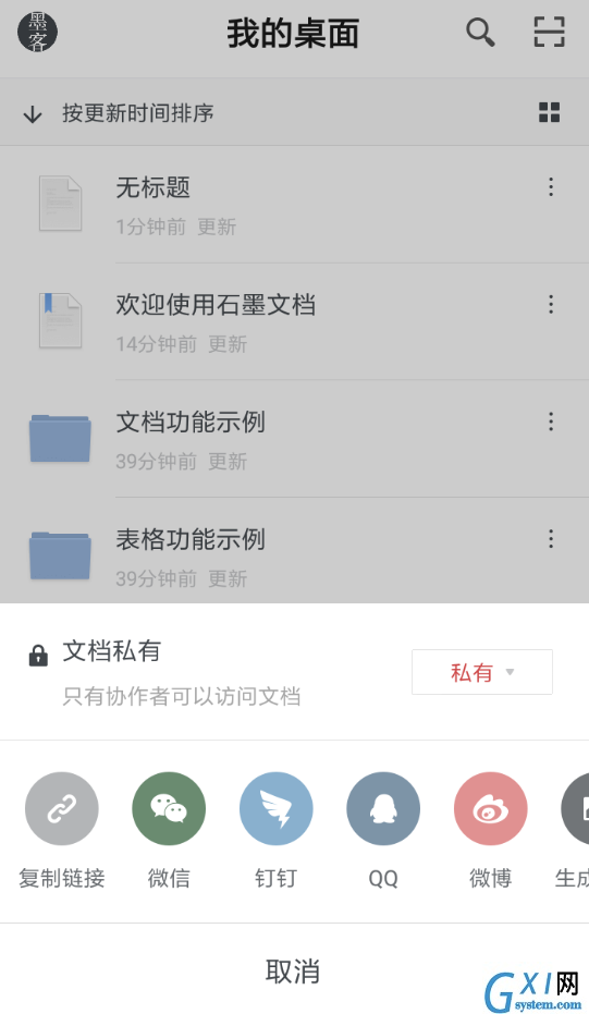 在石墨文档中上传文件的具体步骤截图