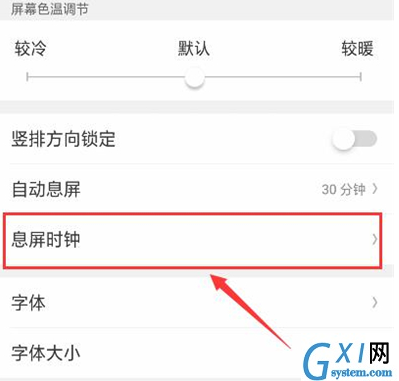 oppor17pro设置息屏时钟的基础操作截图