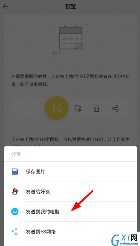 wps便签导出到电脑方法介绍截图