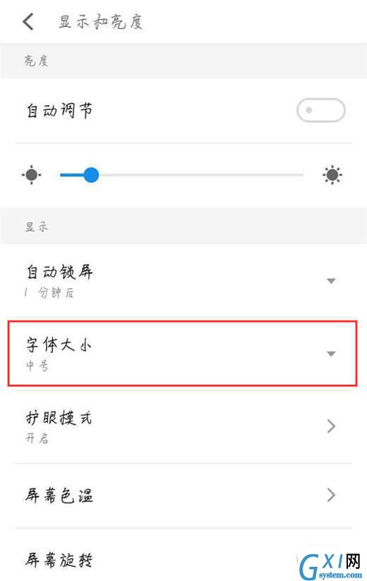 魅族x8设置字体大小的操作过程讲解截图