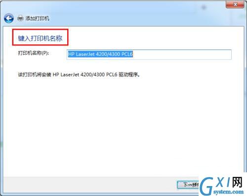 win7系统设置网络打印机的操作过程截图