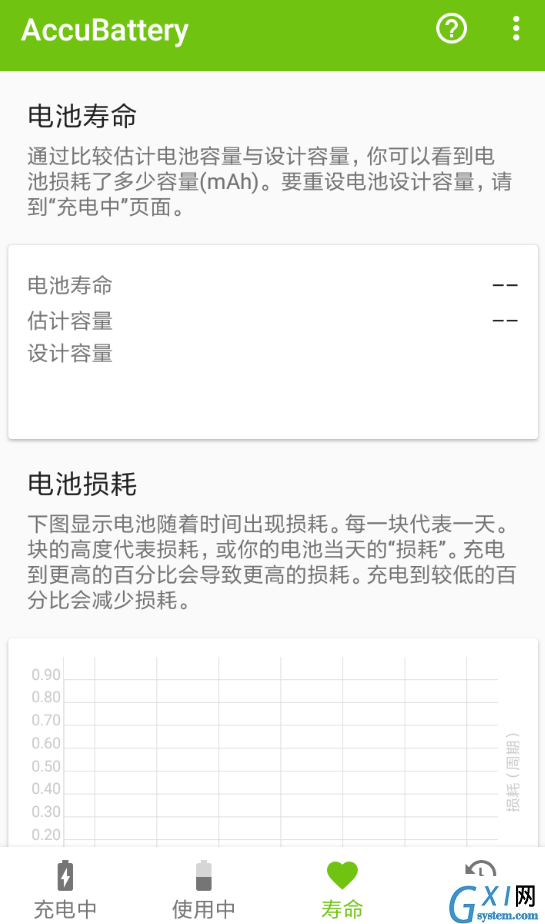 AccuBattery具体使用的图文步骤截图