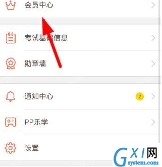 在好分数app中充值会员的图文教程