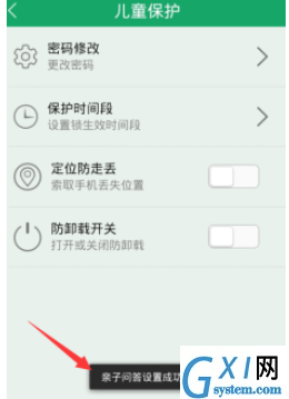 眼萌app为儿童锁设置密码的具体图文讲解截图