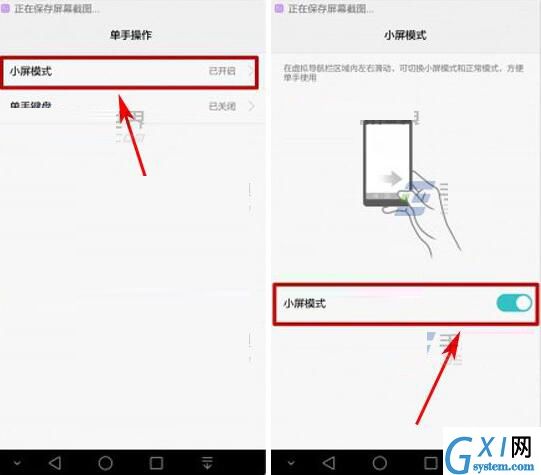 华为荣耀8中开启小屏模式的详细图文步骤