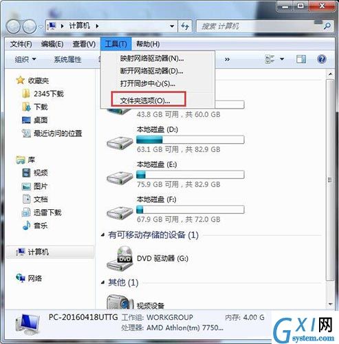 win7系统found.000文件丢失的处理教程