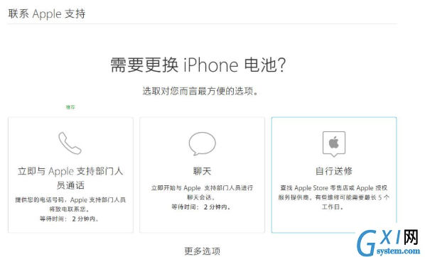 iPhone申请预约更换电池的具体操作截图