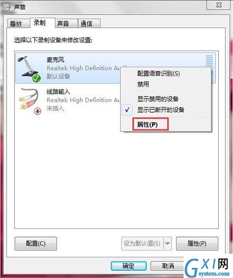 win7电脑麦克风有杂音的处理教程截图