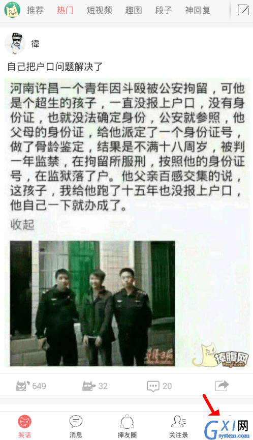 在捧腹网app中发布笑话的图文教程