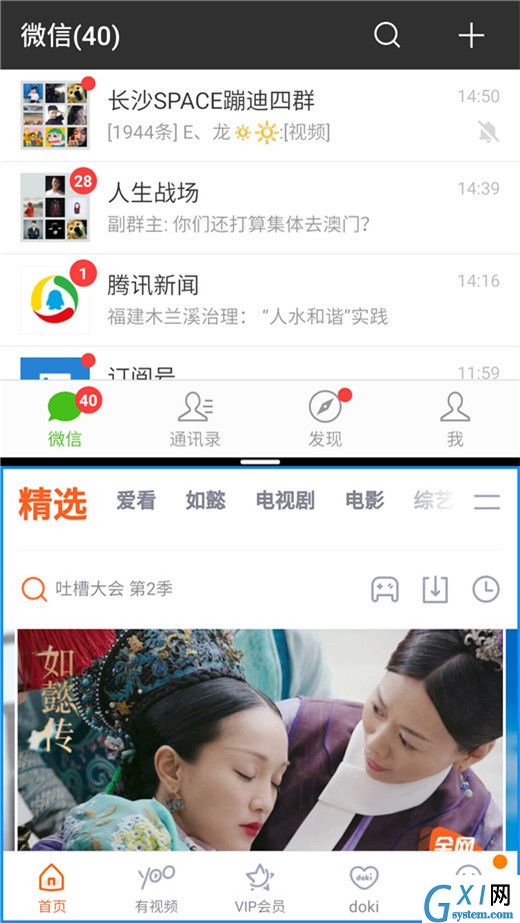 在魅族16x里进行分屏的详细操作过程截图