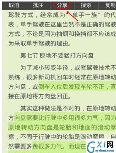 在爱阅读APP中使用批注功能的图文讲解截图