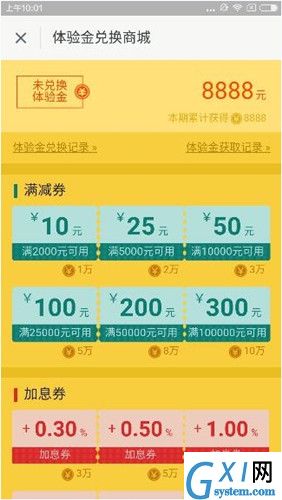 指旺理财app中使用体验金的具体图文讲解截图