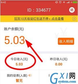 爱魔豆中分享文章赚钱的具体步骤截图