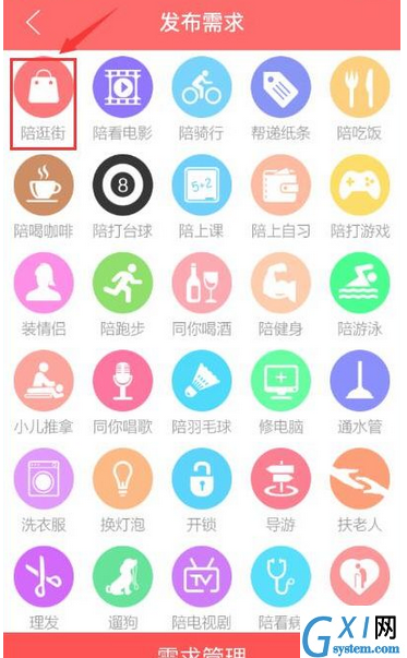 喵会app发布需求的简单教程截图