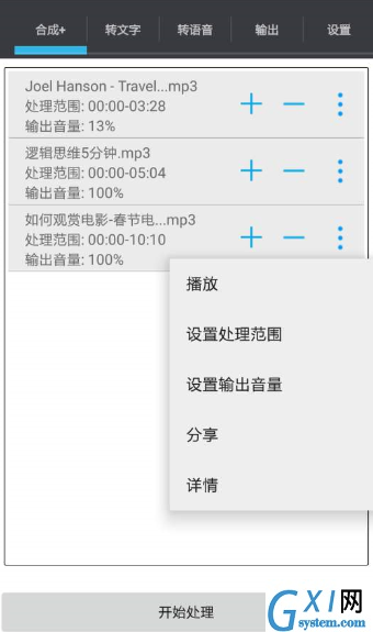 音频工具箱使用的方法介绍截图