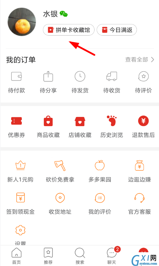 在拼多多APP中查找免拼卡的步骤讲解