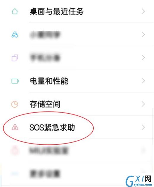 在红米note7pro中设置sos紧急求助的图文教程截图