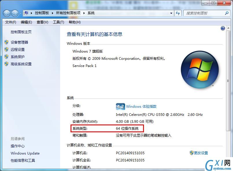 查看win7系统位数的基础操作截图