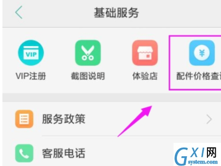 OPPO社区APP中预约维修的详细图文讲解截图