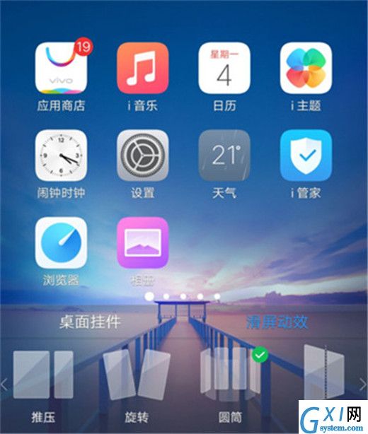 vivoy97设置滑屏特效的操作流程截图